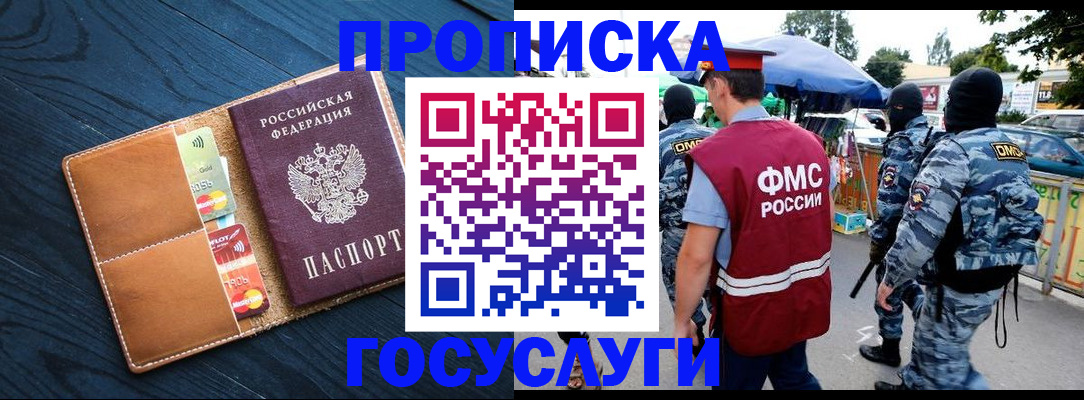 прописка от собственника в Сарове